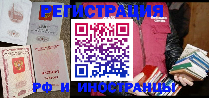 прописка в Артёмовском