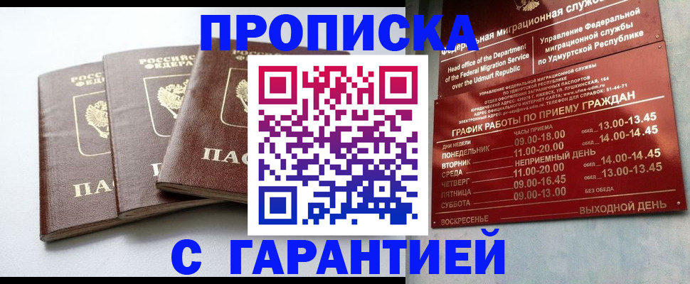 временная регистрация надежно в Артёмовском