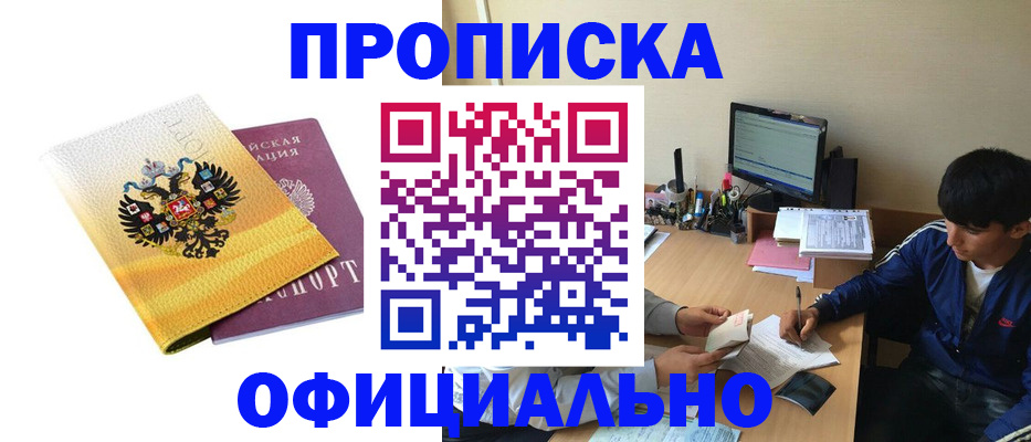 прописка для военкомата в Артёмовском