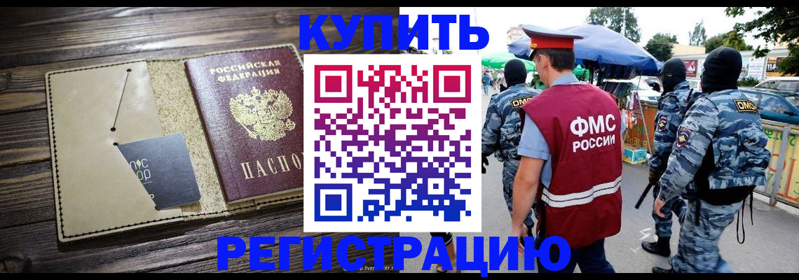 прописка штамп в Артёмовском